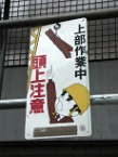 a Japanese warning sign